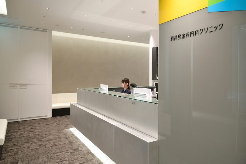 新高島金沢内科クリニック